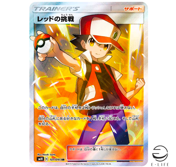 PSA10】レッドの挑戦 sr ポケカ レッドの挑戦 SR psa10 PSA10 ポケモン