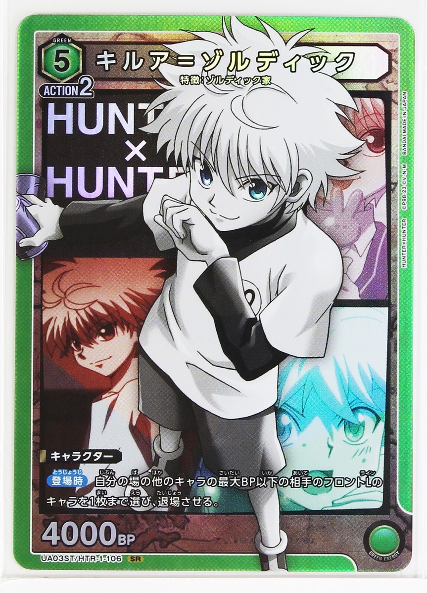 HUNTERXHUNTER キルア KILLUA カードダスマスターズ 旧アニメ