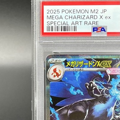 2025 ポケモン M2 JP メガリザードンX ex #110 PSA 10 PSA 10 Mega