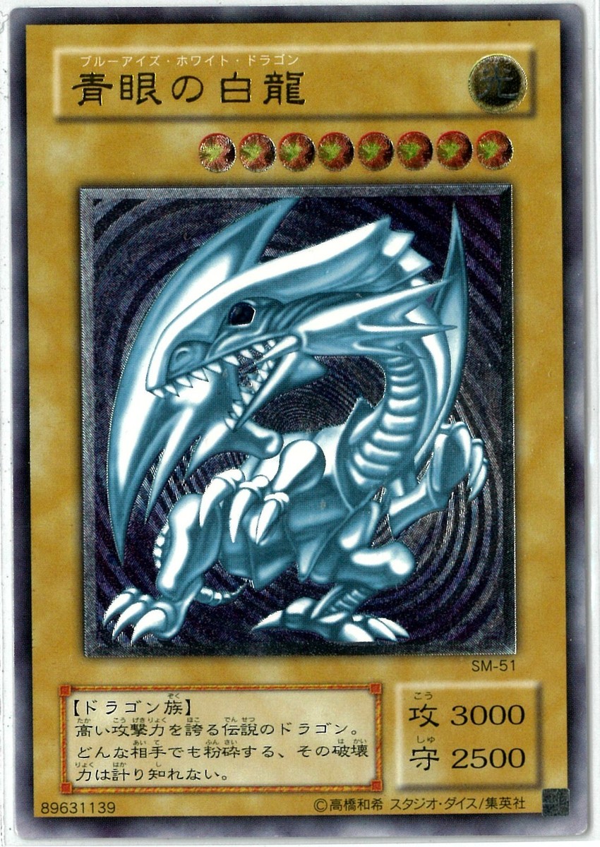 遊戯王 青眼の白龍 1999年製 PSA9 1999年 遊戯王 青眼の白龍