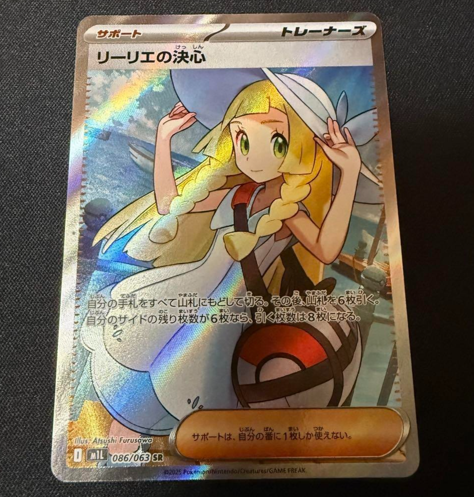 Lillie's Determination SR 086/063 M1L Mega Brave Pokemon Card