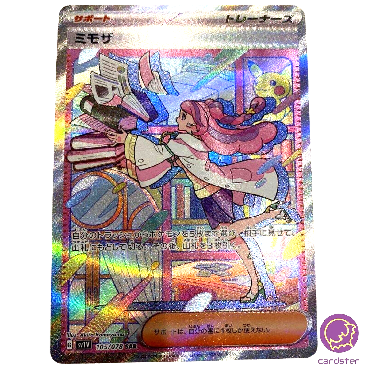 PSA10〕ミモザ【SAR】{105/078} ミモザ SAR psa 10 SV1V バイオレット