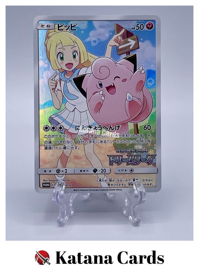 ピッピ PSA 10 2019年プロモ #381 専用カバー付 ピッピ PSA 10 2019年