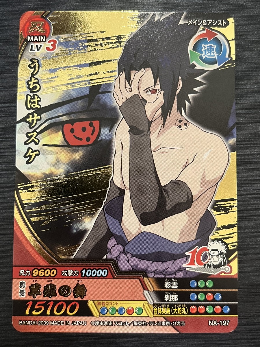 naruto ナルト疾風伝カードゲーム sasuke サスケ psa10 naruto ナルト