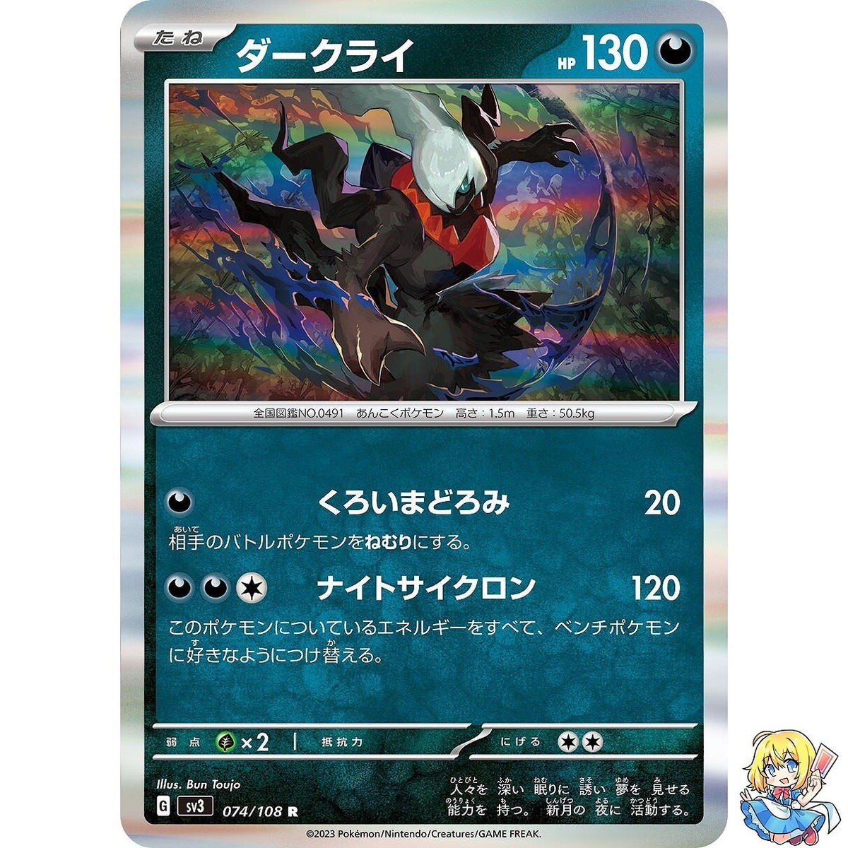 Darkrai 074/108 R Pokemon Card Japanese sv3 Ruler of the Black
