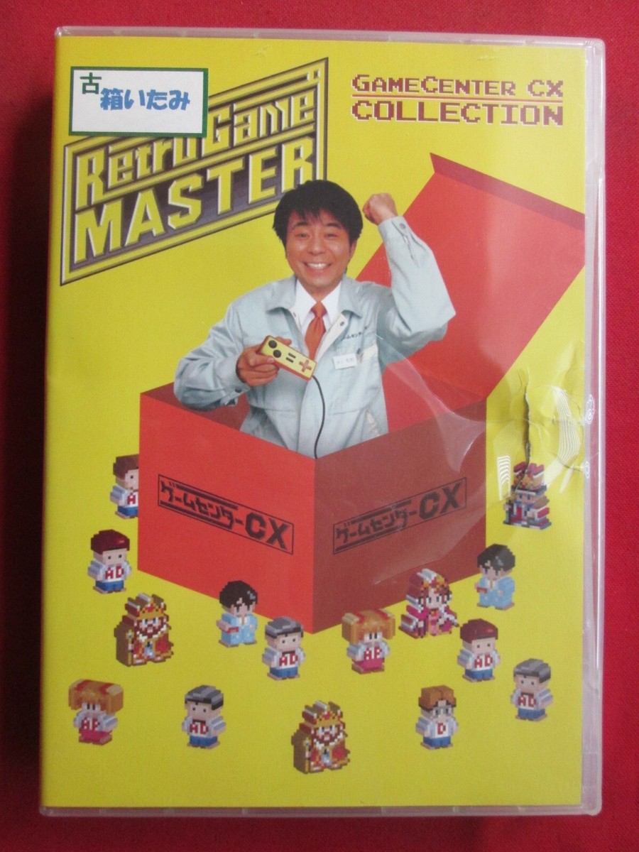Retro Game Master ゲームセンターCX コレクションDVD Amazon.com
