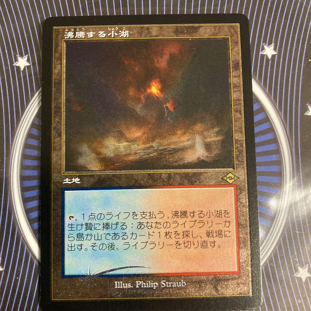 沸騰する小湖 EXP foil / Scalding Tarn Scalding Tarn 沸騰する小湖