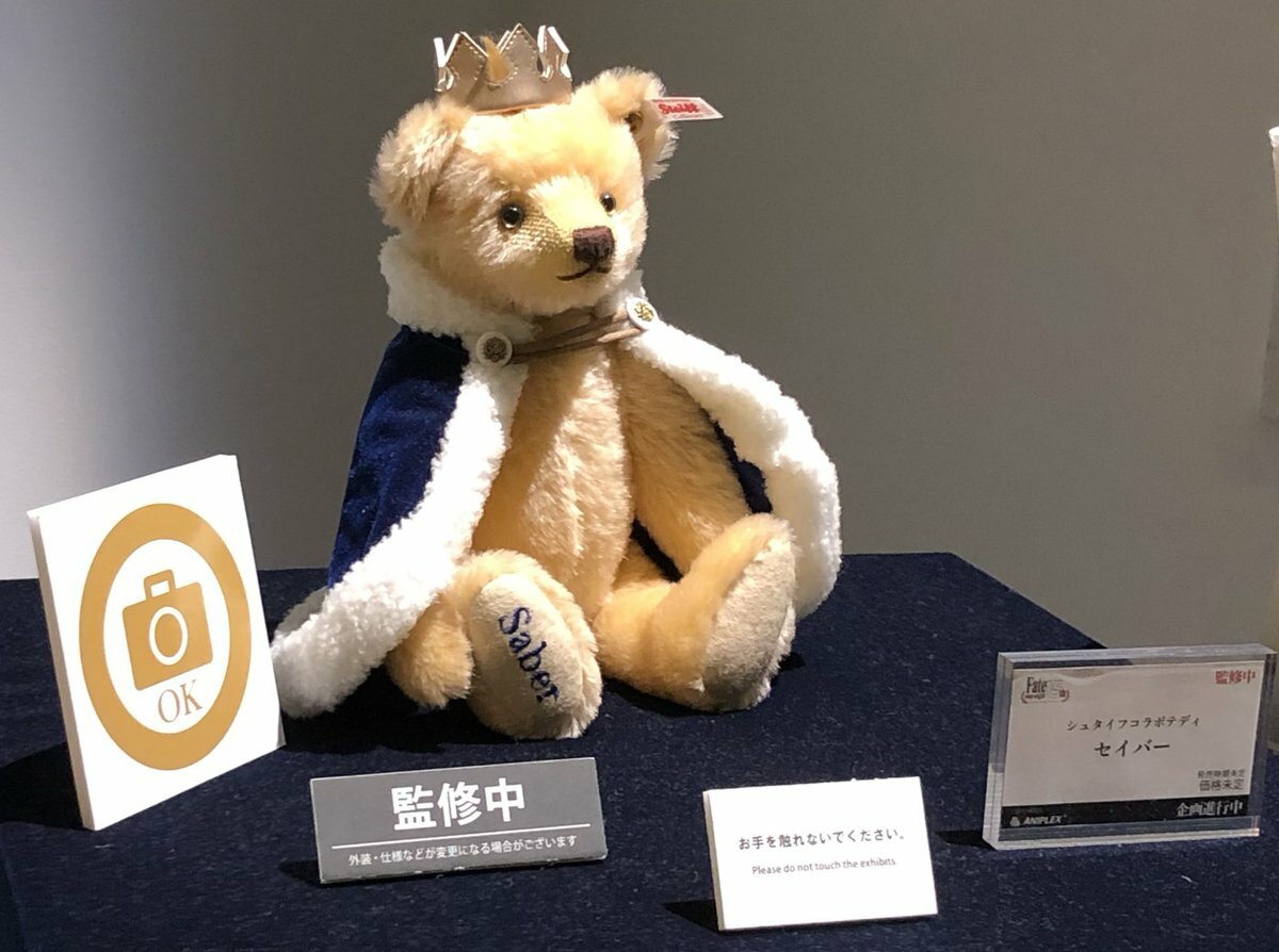 steiff Fate/stay night シュタイフ コラボ ギルガメッシュ