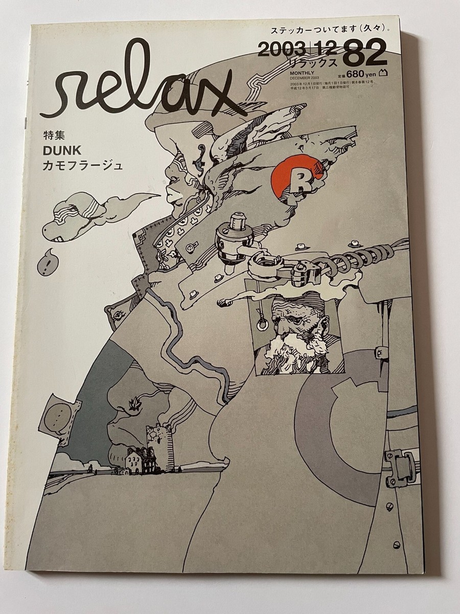 relax Japan Magazine 82 December 2003 Nike DUNK w/Sticker Cover
