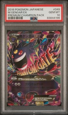 MゲンガーEX CP4 EX×M×BREAK 049/131 Gengar 049/131 Cp4: Premium