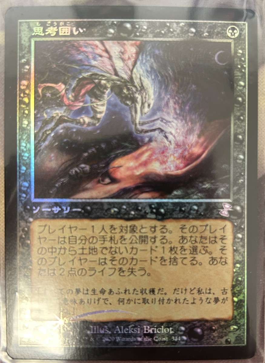 MTG 思考囲い 旧枠 4枚セット MTG 思考囲い / Thoughtseize 旧枠 foil