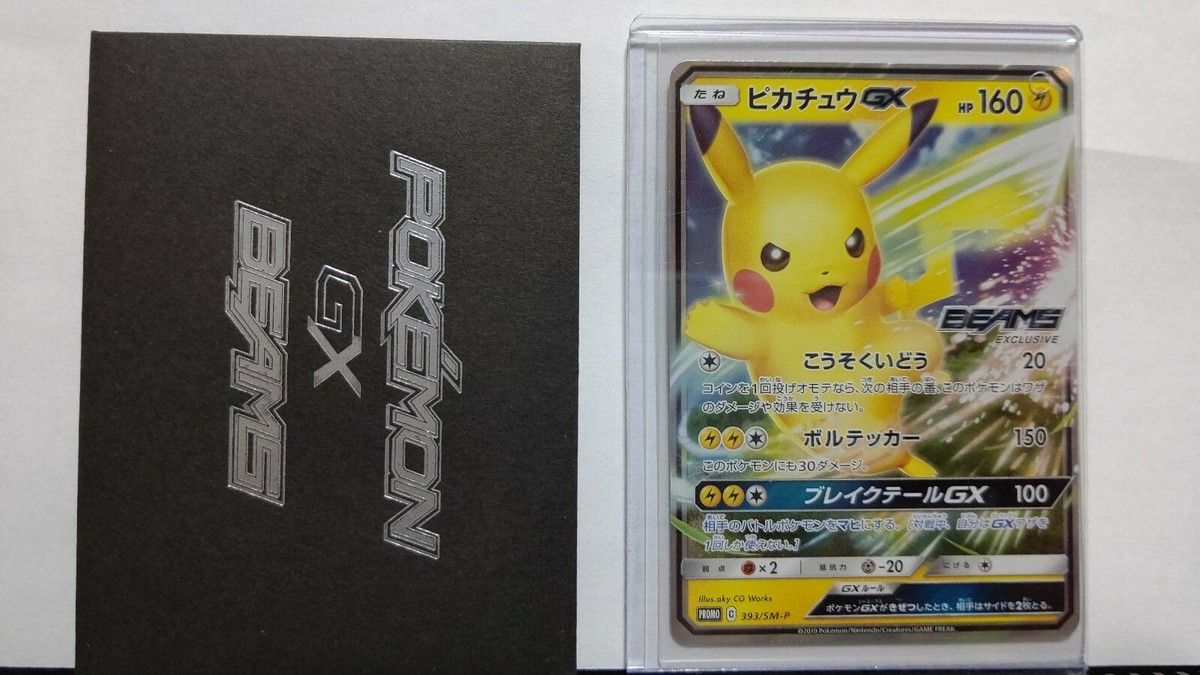 PSA10】ピカチュウGX BEAMSプロモ PSA10 ピカチュウGX：BEAMS プロモ