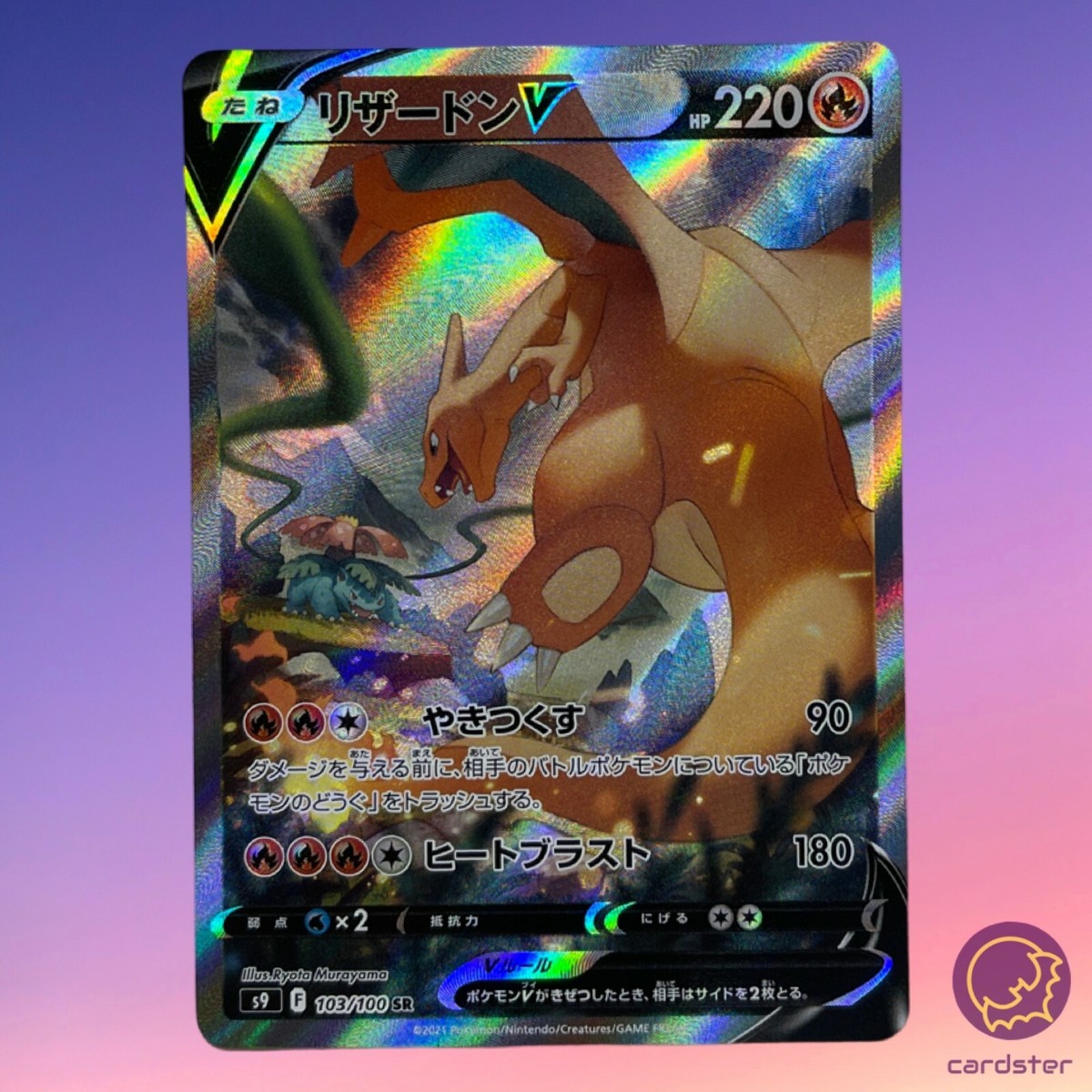 リザードンv sa 103/100 sr ② リザードンV［SA］（103/100