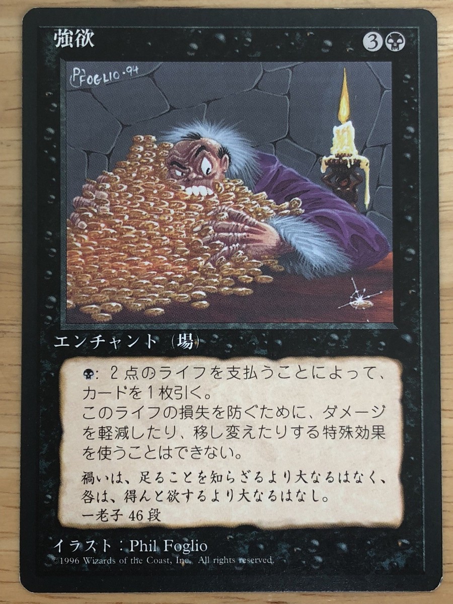 Greed Japanese FBB 4th Edition mtg SP | eBay