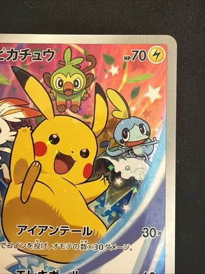 2019 Pokémon JPN S-P #001 FA/Pikachu Pokemon Card Pikachu 001