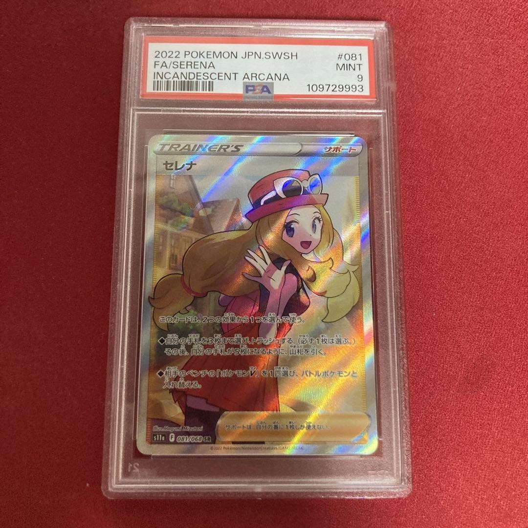 セレナ sr ポケモンカード セレナ SR PSA9 Pokemon Card Serena Sr