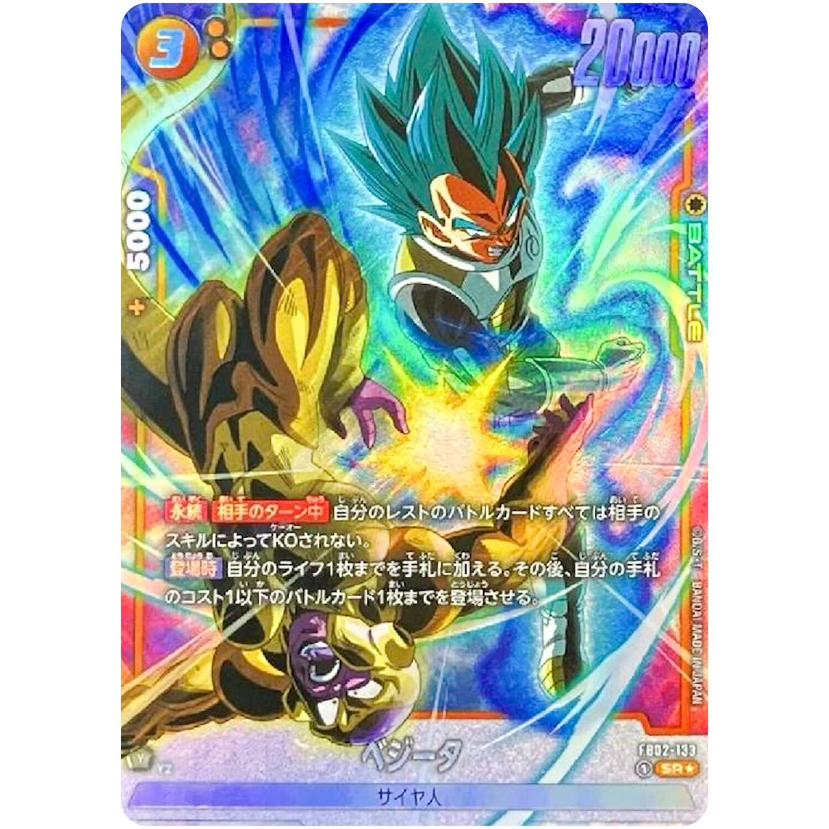 PSA10】 ベジータ チャンピオンシップ プロモ FB02-133 cs PSA10