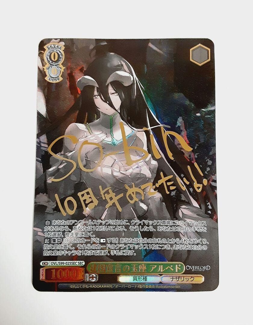 psa10】ヴァイスシュヴァルツ オーバーロードvol.2 アルベド SEC psa10