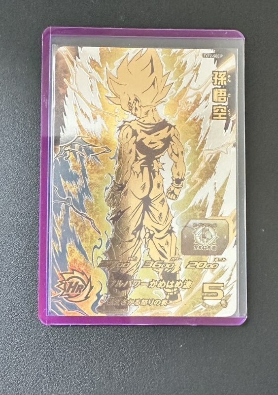 スーパードラゴンボールヒーローズ EVT2-SEC 孫悟空 スーパー