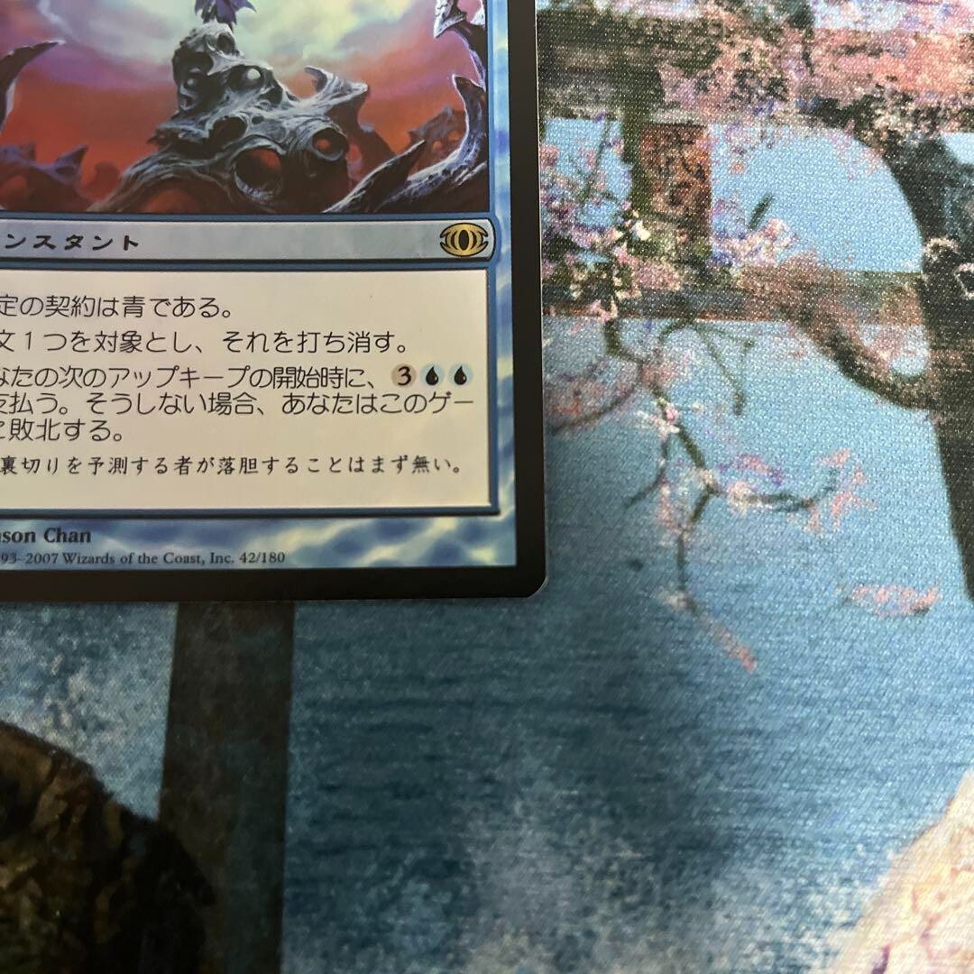 MTG 未来予知 FOIL 否定の契約 Pact of Negation 否定の契約/Pact of