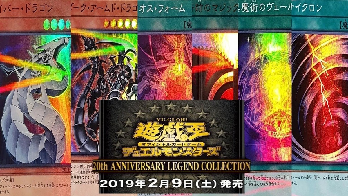 遊戯王20th Anniversary legend collection 【公式通販】