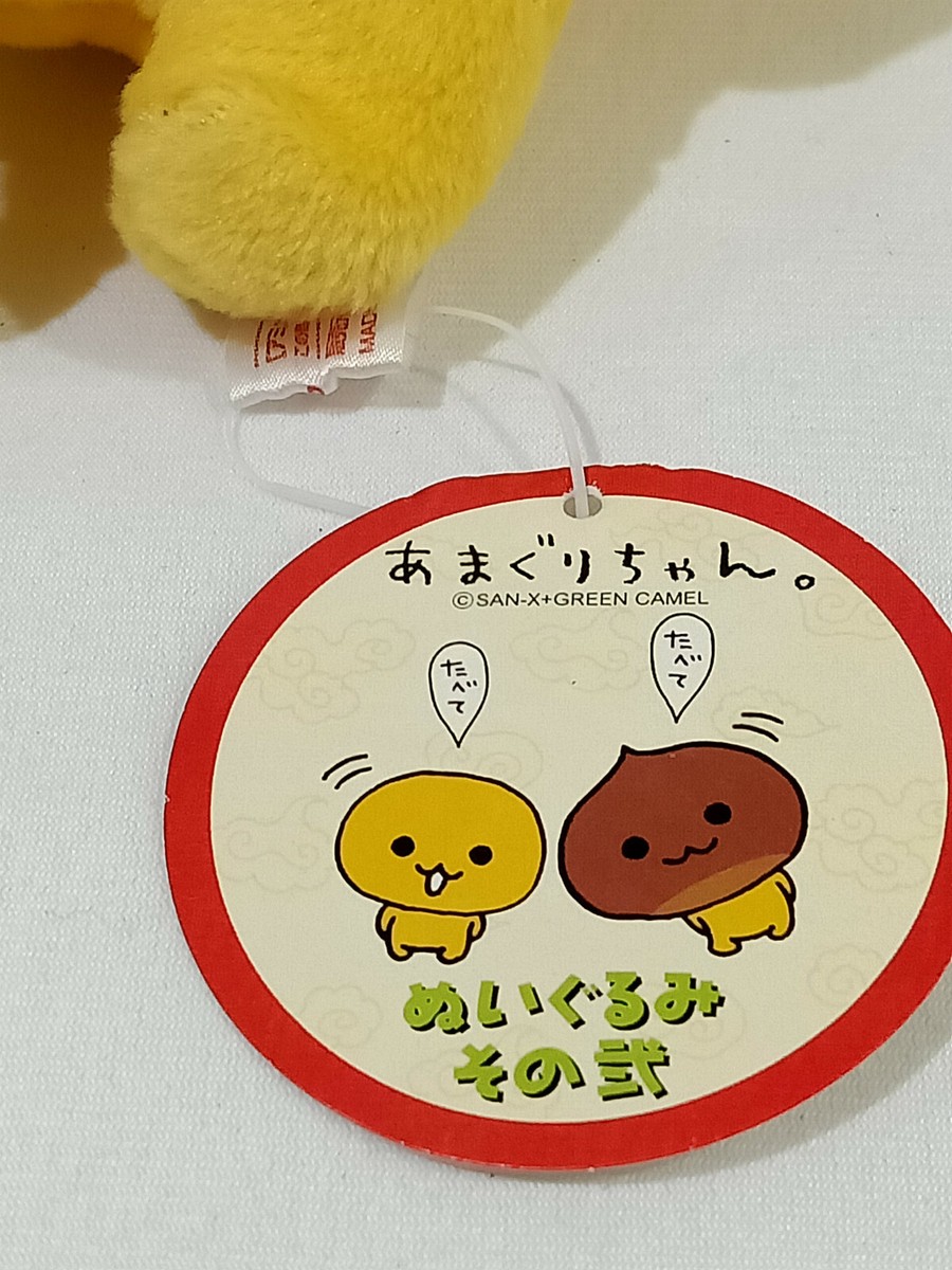 サンエックス あまぐりちゃん ぬいぐるみその弐 平成レトロ あま