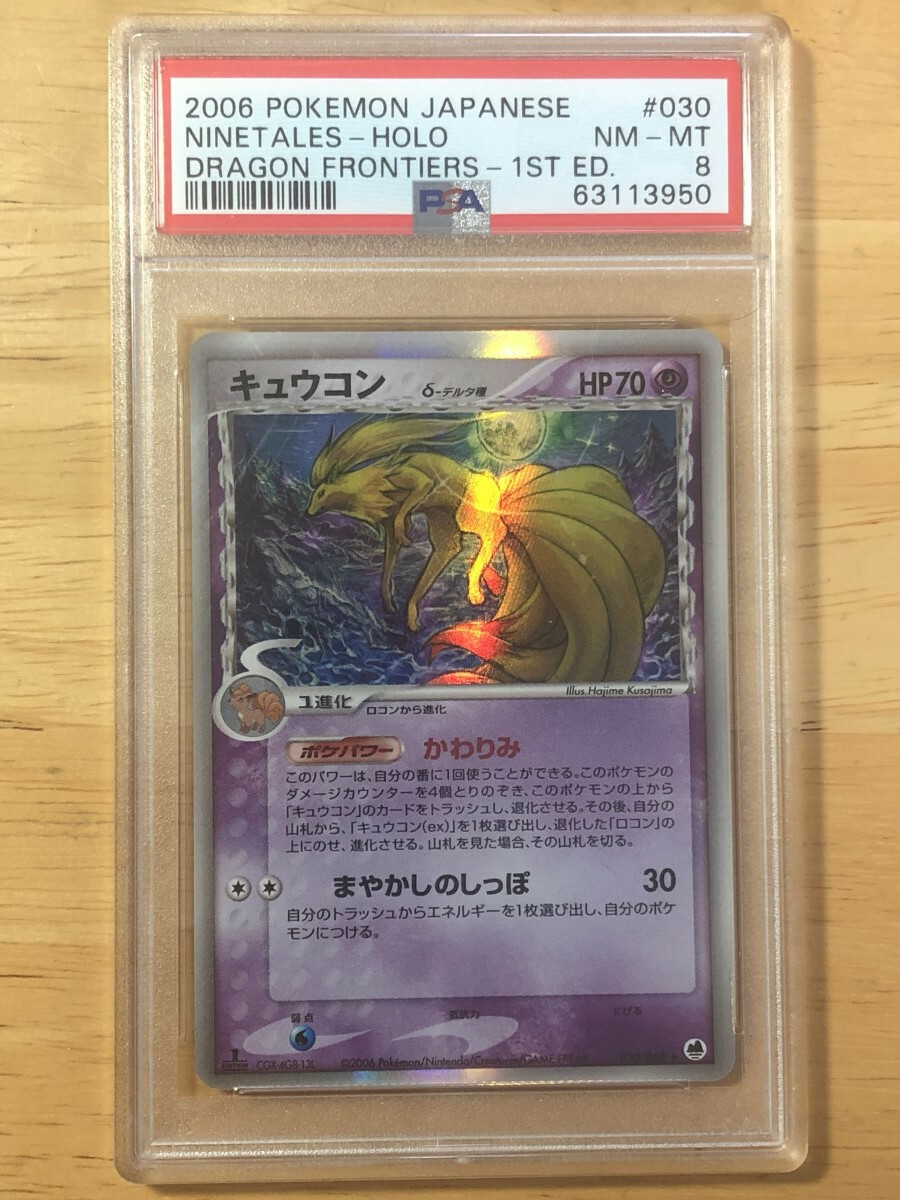 PSA10】キュウコン デルタ種 2006 030 アンリミ 超 PSA10】キュウコン