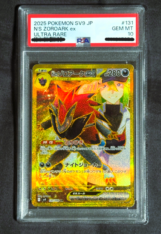 ポケモン Nのゾロアーク エラー PSA10 UR SV9 131/100 ポケモン