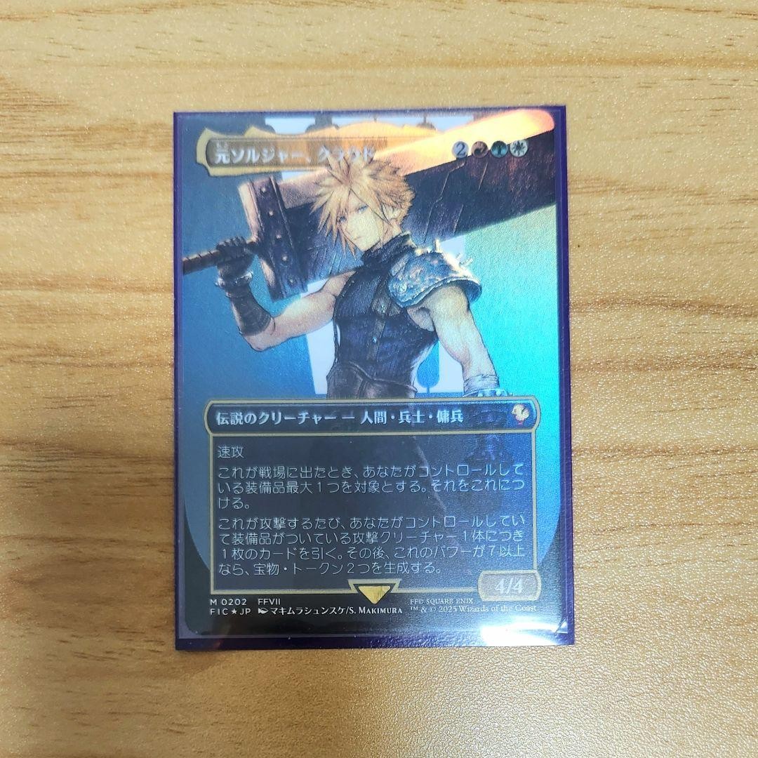 MTG FF 元ソルジャー、クラウド ボーダーレス サージfoil 日本語 MTG