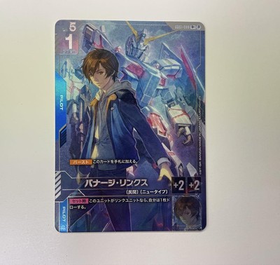 PSA10 ガンダムカードゲーム ベータ版 β版 バナージ・リンクス