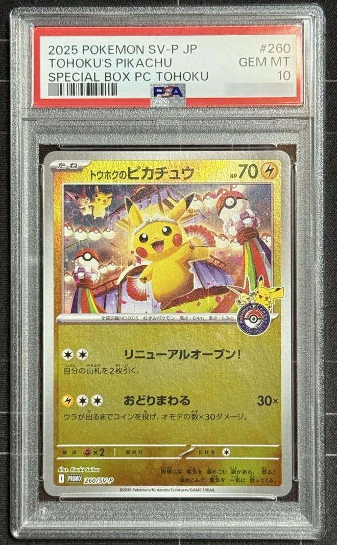 PSA10 2025 POKEMON トウホクのピカチュウ PSA10 2025 POKEMON