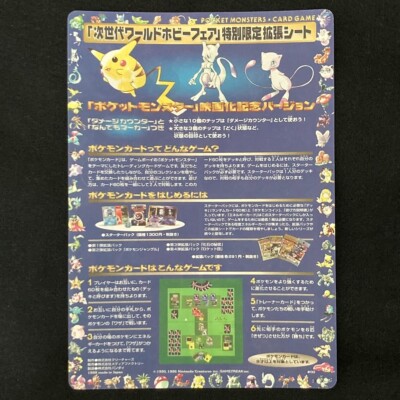 未剥がし ポケモンカード 次世代ワールドホビーフェア 特別限定拡張