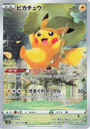 Pikachu AR 205/172 S12a VSTAR Universe - Pokemon Card Japanese | eBay