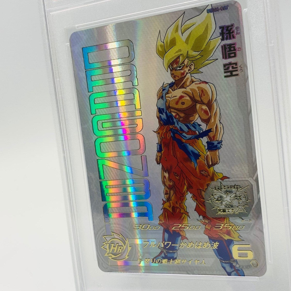 PSA10】SDBH 孫悟空 ugm4-067 怒りの戦士超サイヤ人 PSA10】SDBH