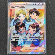 Students of Paldea #345 Prices | Pokemon Japanese Shiny Treasure