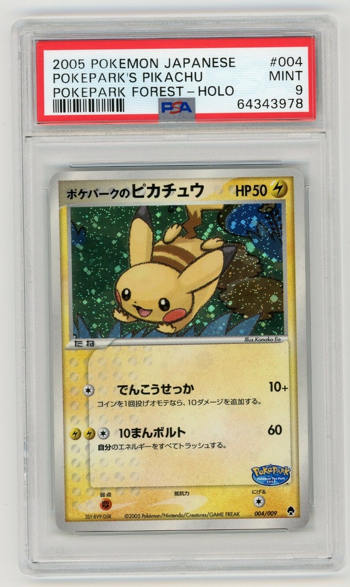 ポケパークのピカチュウ004/009 フォレストシート ポケパーク