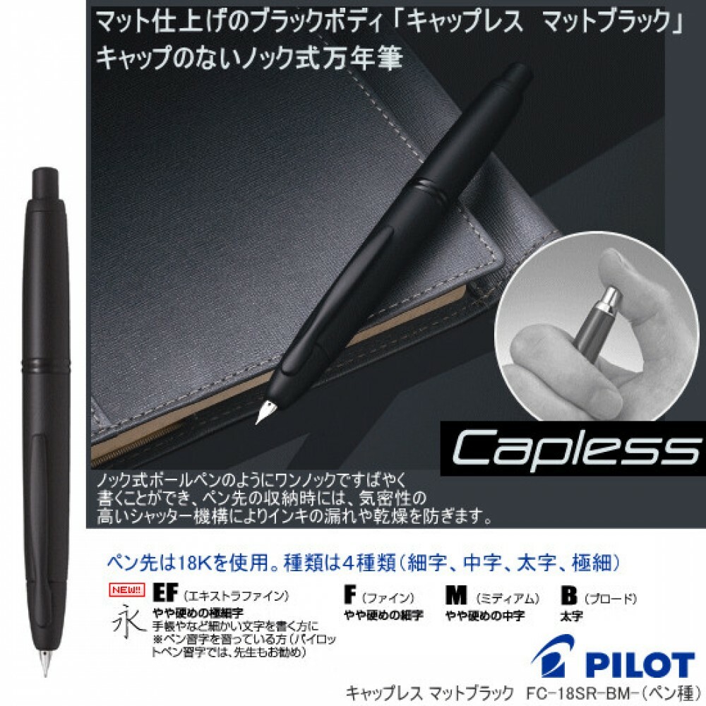 Pilot Fountain Pen Capless Matte Black Extra Fine FC18SRBMEF for