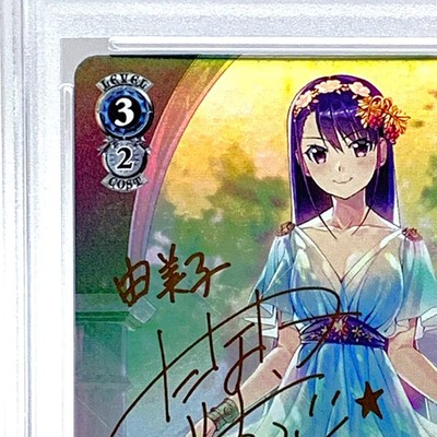 PSA10 ヴァイスシュヴァルツ 深窓の令嬢 由美子 SP サイン PSA10