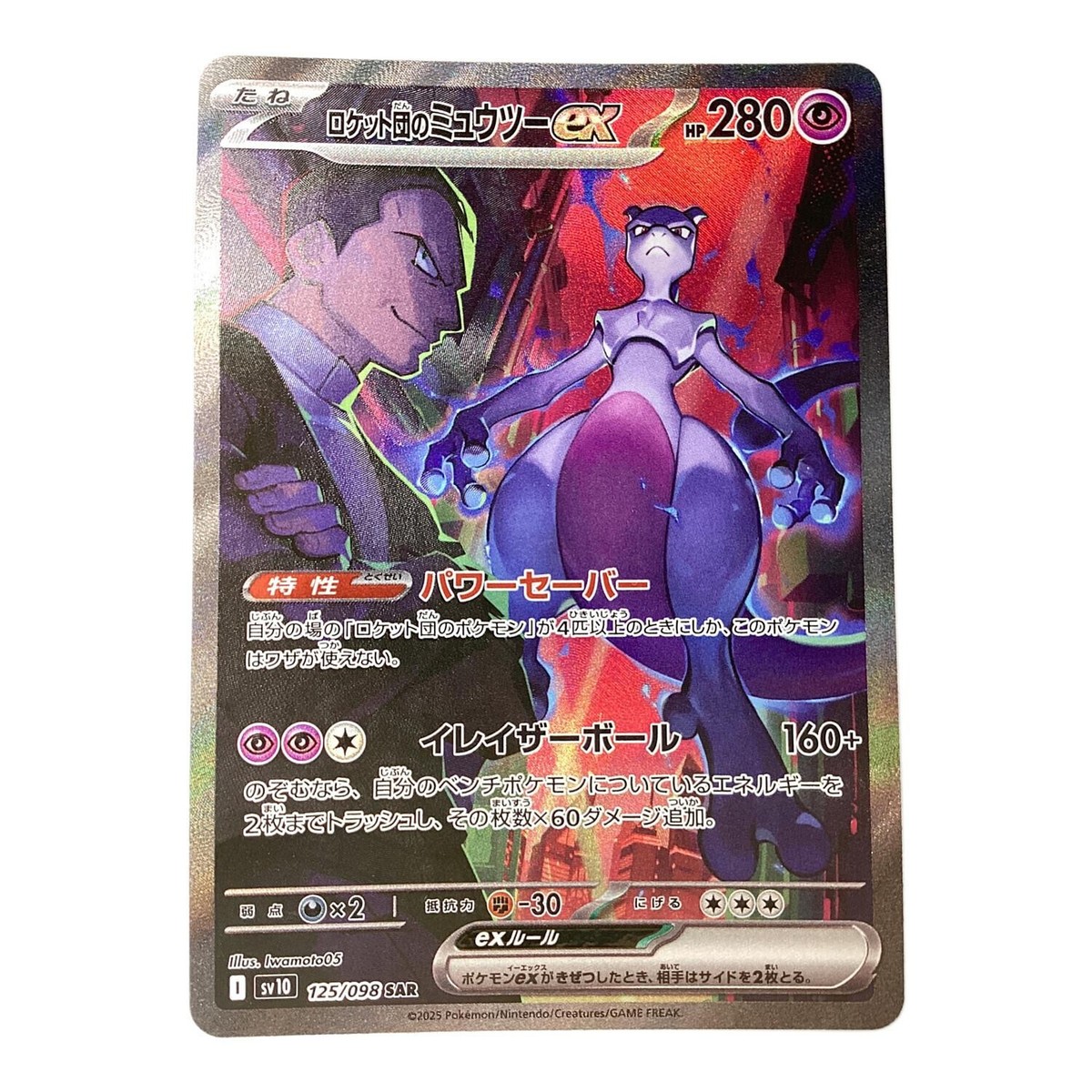 PSA10】ミュウex SAR SV4a シャイニートレジャーex ミュウex SAR SV4a