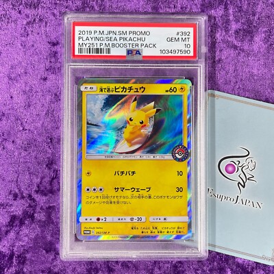 海で遊ぶピカチュウ PSA10 海で遊ぶピカチュウpsa10