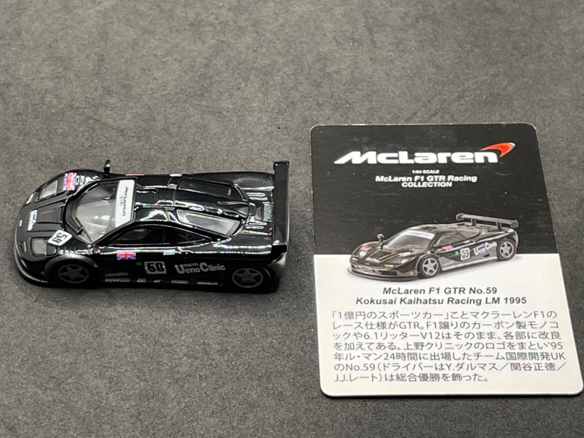 Kyosho 1/64 Mclaren F1 GTR Collection No.59 Kokusai Kaihatsu