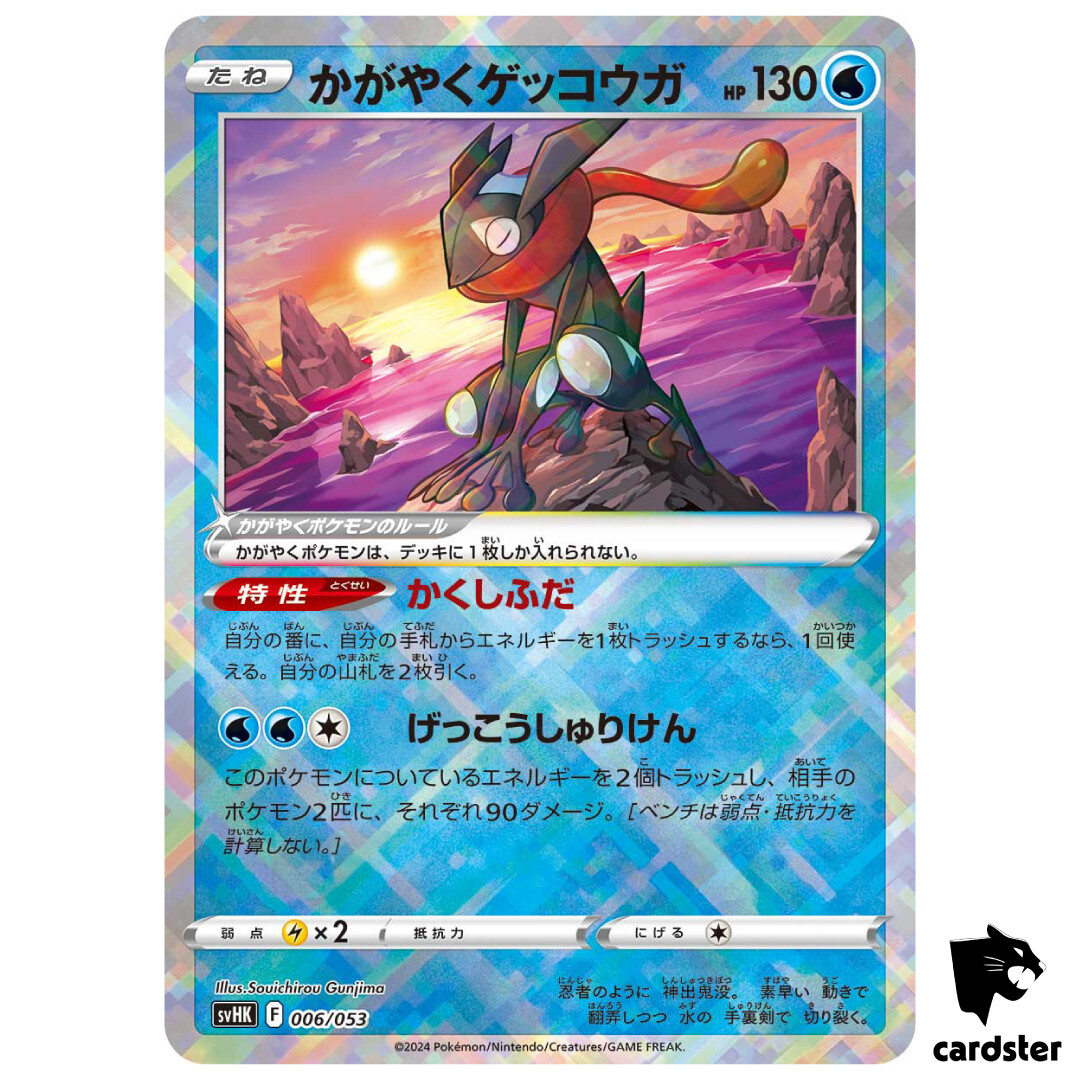 Radiant Greninja SVHK 006/053 Ancient Koraidon Starter Pokemon