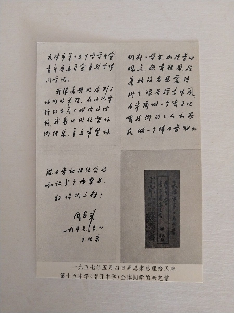 切絵細工周恩来 Zhou En-laiCollage workmanship China - Vintage Zhou