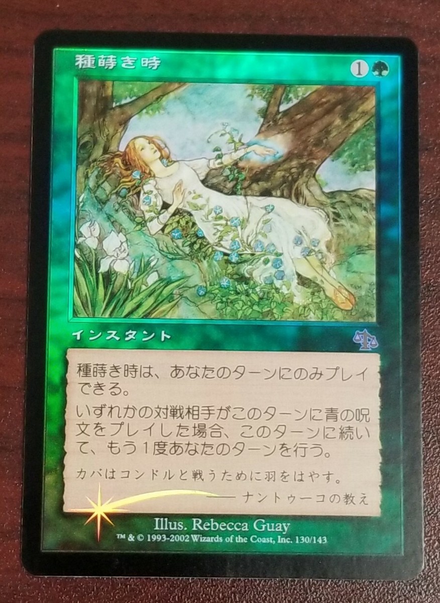 MTG 種蒔き時/Seedtime 日本語版 foil JUD