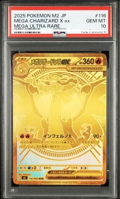 2025 ポケモン M2 JP メガリザードンX ex PSA 10 鑑定済 2025 ポケモン