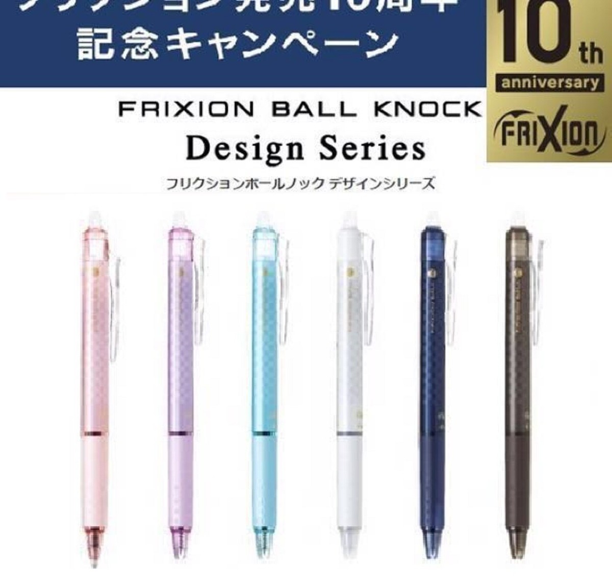 Frixion 10th Anniversary 0.5 Knock Pen Pilot Special Edition