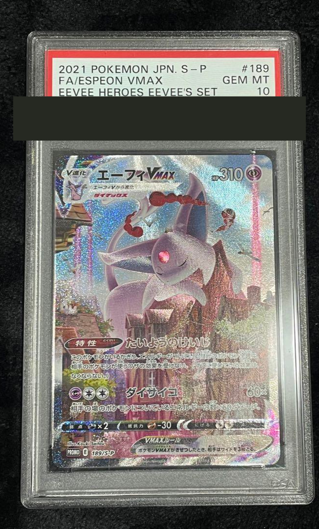 2021 Pokémon エーフィVMAX PSA10 #189 PSA10】 エーフィVMAX (プロモ