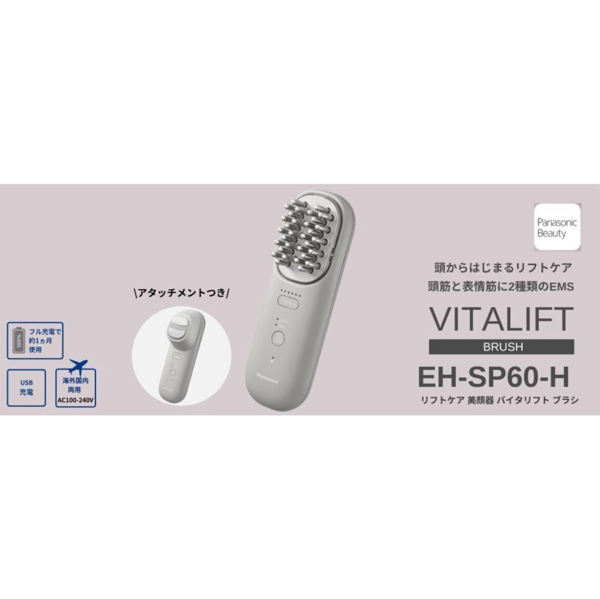 Panasonic VITALIFT EH-SP60-H 美顔器 Panasonic EH-SP60-H Lift Care