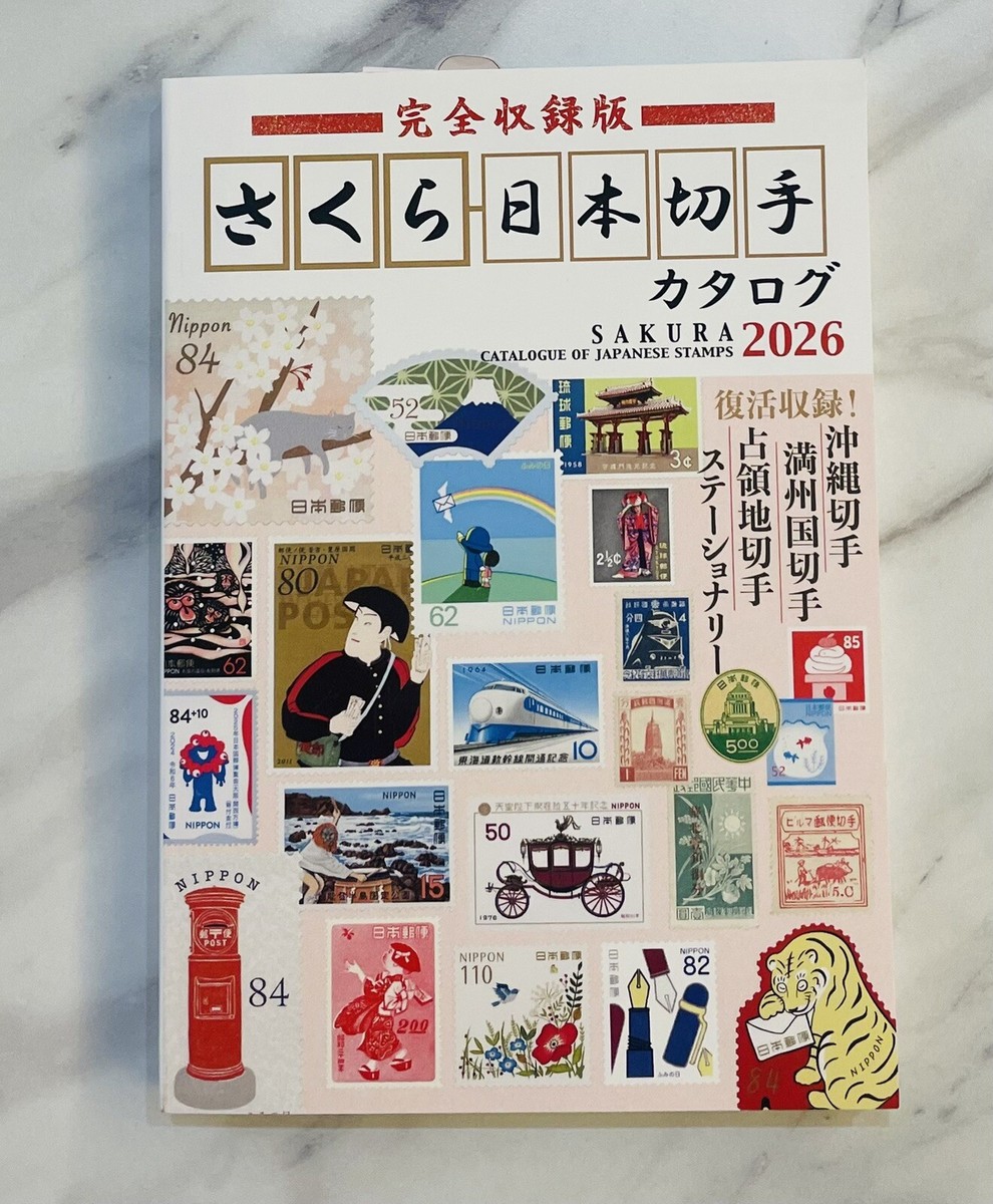 Sakura Catalogue of Japanese Stamps 2026 . 1894 to 2025 , upgraded