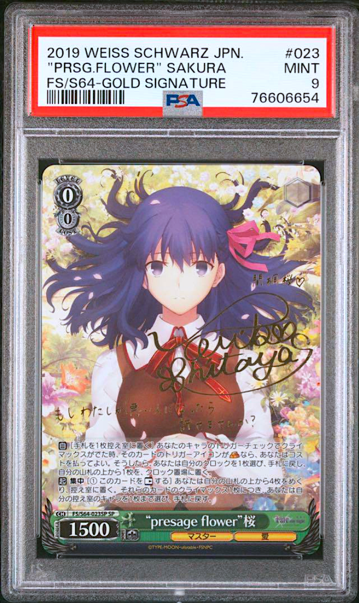 ヴァイス WS 英語 fate サイン SP presage flower 桜 ヴァイス WS 英語